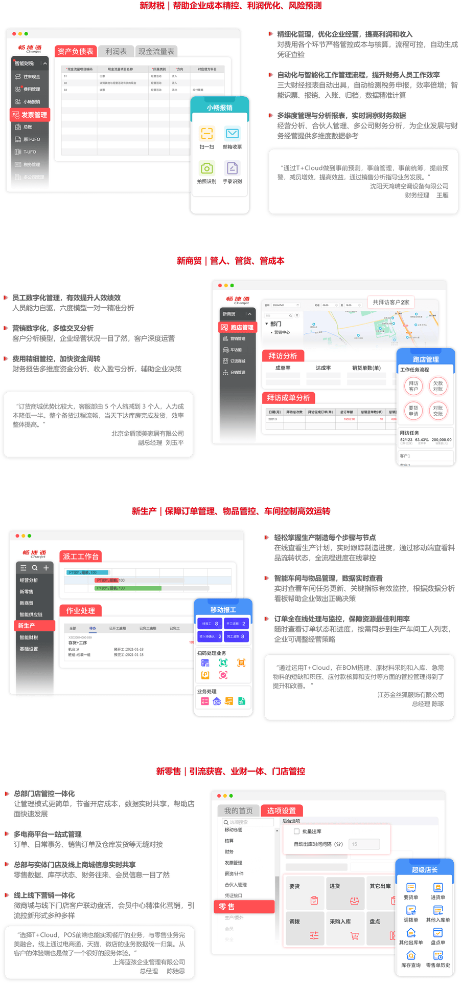 新财税
